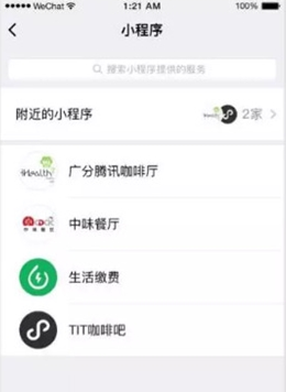 微信附近的小程序是什么 用户如何使用附近的小程序功能