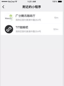 微信附近的小程序是什么 用户如何使用附近的小程序功能