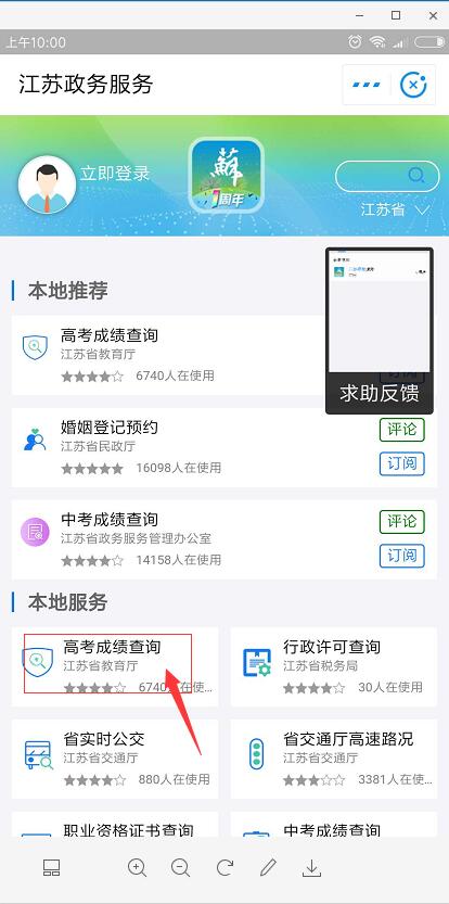 支付宝APP使用江苏小程序的具体操作方法