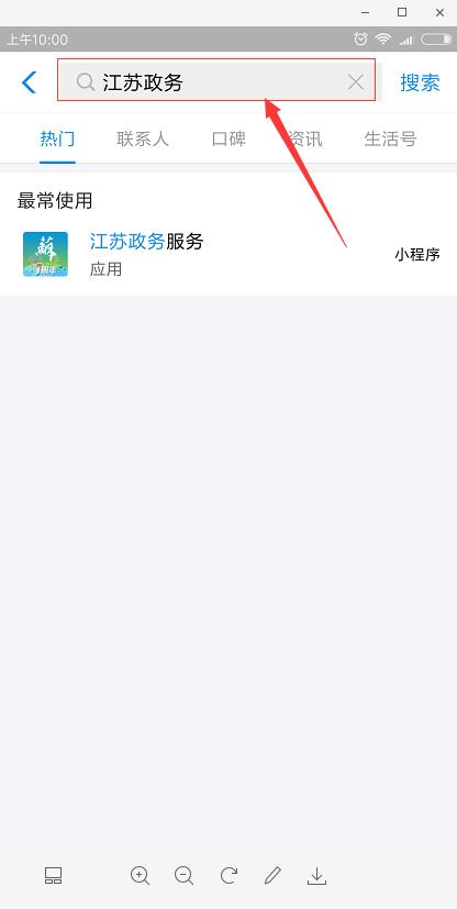 支付宝APP使用江苏小程序的具体操作方法