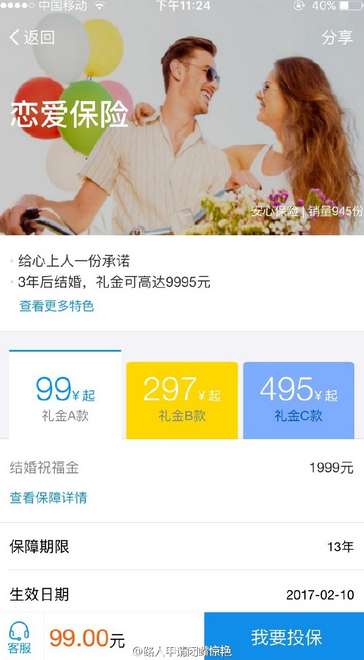支付宝恋爱保险在哪 支付宝恋爱保险怎么买