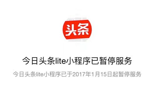 为什么微信小程序打不开今日头条了 今日头条小程序暂停