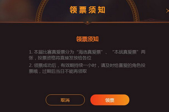 b站真爱票是什么 b站真爱票怎么领