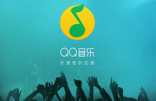 电脑qq音乐怎么下载到u盘 qq音乐下载的歌曲导入U盘方法