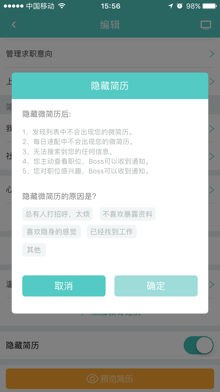 boss直聘怎么删除简历