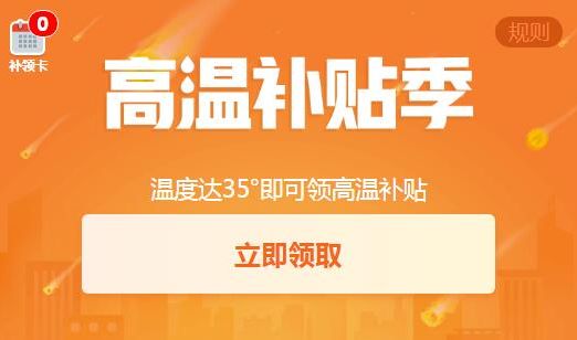 钉钉高温补贴活动在哪领 钉钉高温补贴活动规则