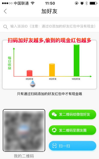 派派二维码怎么加好友 派派二维码加好友的微信群