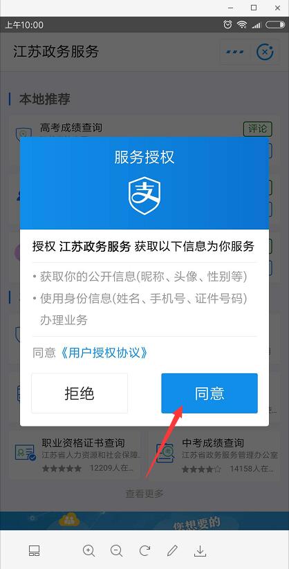 支付宝APP小程序查询高考成绩具体操作方法