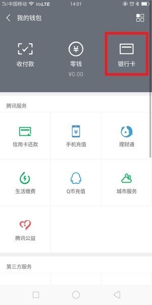 微信中收取方解绑亲属卡详细操作方法