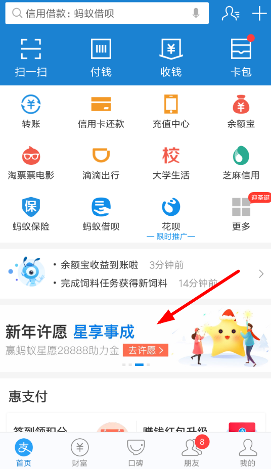 支付宝APP领取蚂蚁心愿新年红包的具体操作流程