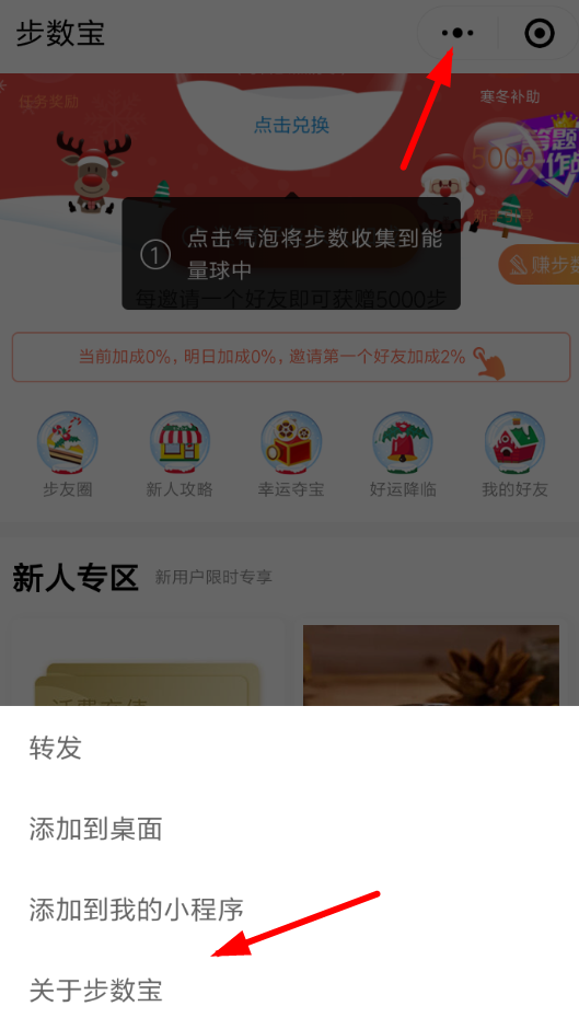 微信APP将步数宝解绑手机号具体操作步骤