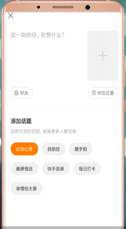 快手App中怎么发表说说 具体操作流程