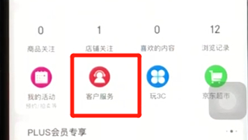 手机京东中联系人工在线客服具体操作步骤