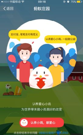 蚂蚁庄园开通不了怎么回事 支付宝蚂蚁庄园开通图文教程