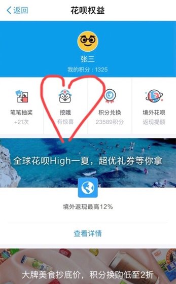 支付宝花呗挖哦是什么 花呗终身红包奖有什么用