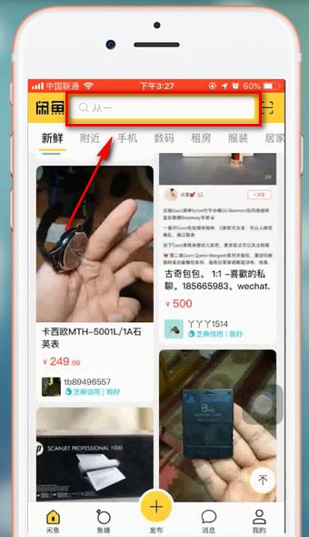 闲鱼app中怎么搜用户 具体操作方法