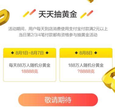 支付宝一天最多可以抽几次黄金 天天抽黄金活动注意事项