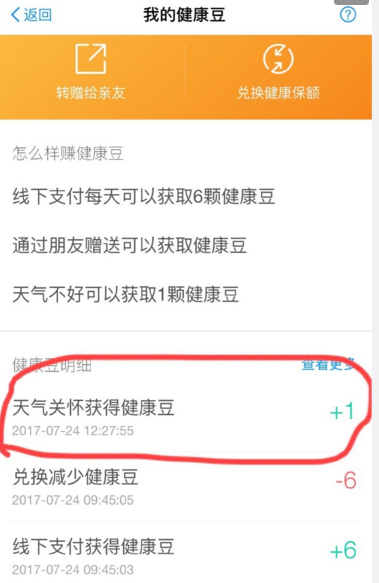 支付宝健康豆怎么领取 支付宝健康豆怎么获得