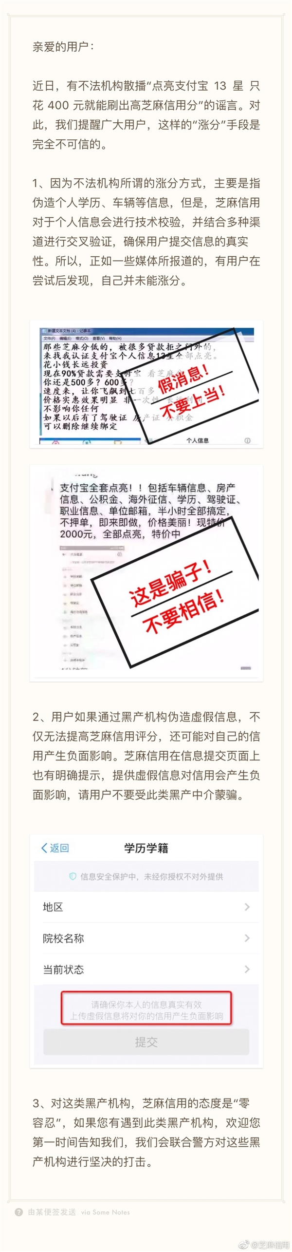 支付宝点亮13星技术靠谱吗 400块刷出芝麻信用高分可信吗