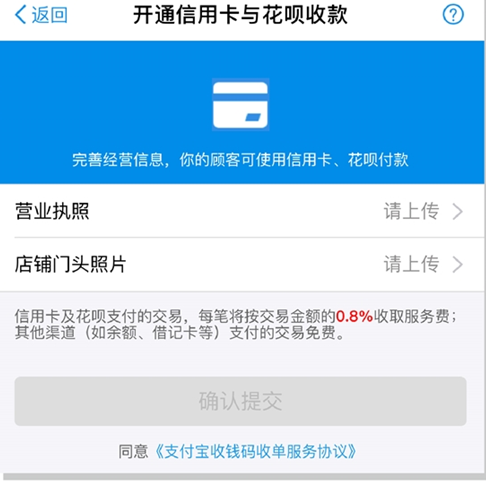 支付宝商家花呗收款二维码怎么开通 支付宝二维码收款蚂蚁花呗怎么收