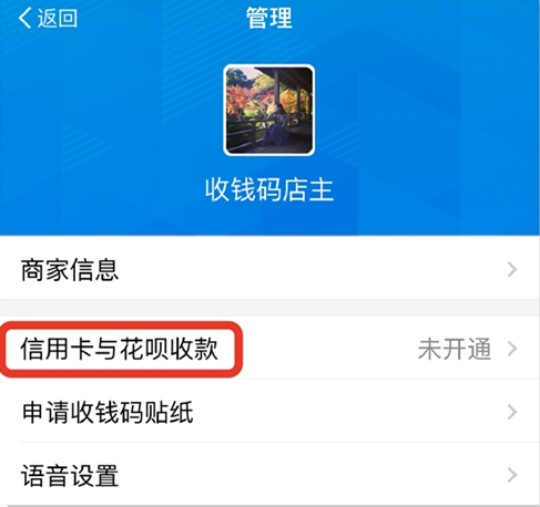 支付宝商家花呗收款二维码怎么开通 支付宝二维码收款蚂蚁花呗怎么收