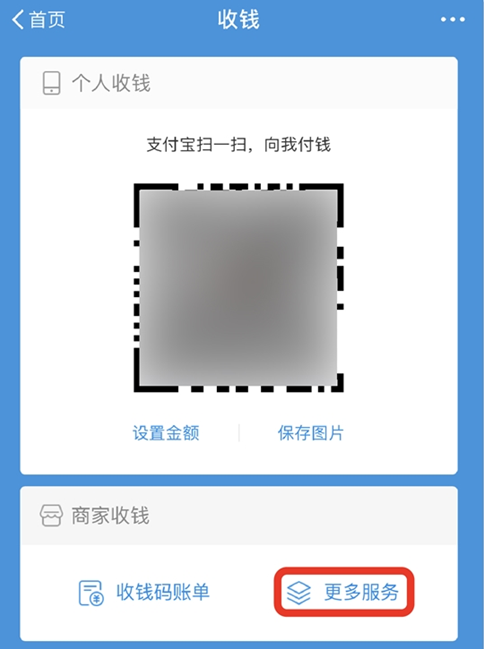 支付宝商家花呗收款二维码怎么开通 支付宝二维码收款蚂蚁花呗怎么收