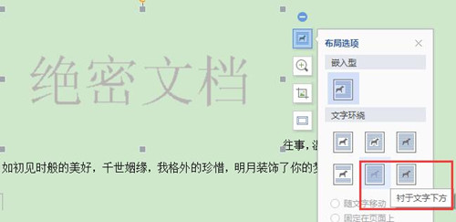 wps文字怎么插入水印 wps文字插入水印教程