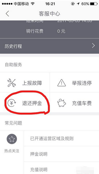 哈罗单车押金退不了怎么回事 哈罗单车押金多久退什么时候到账