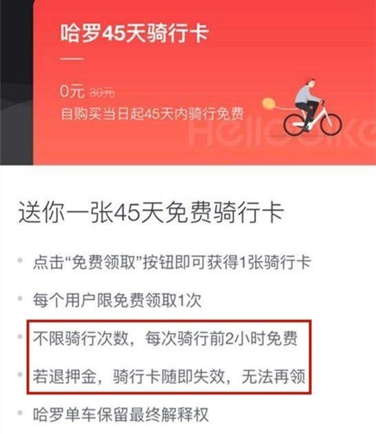 哈罗45天骑行卡在哪领 HelloBike免费骑45天骑行卡领取方法