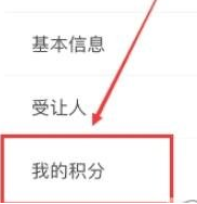 铁路12306中查看会员积分具体操作方法