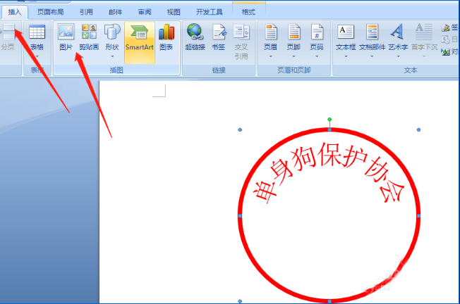 使用word制作出单身狗印章表情包具体操作方法