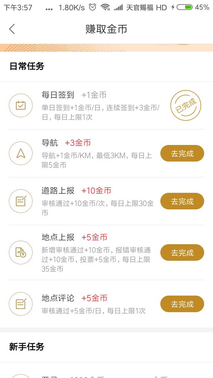 百度地图中使用金币兑换实物具体操作步骤