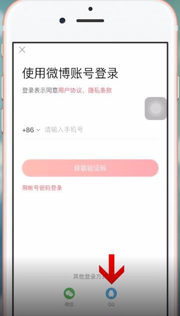 超话社区APP使用QQ登陆具体操作步骤