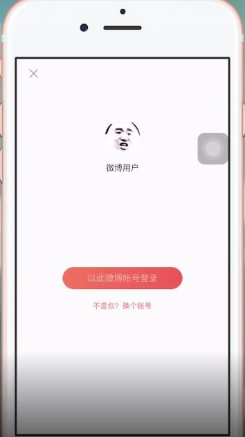 超话社区APP使用QQ登陆具体操作步骤