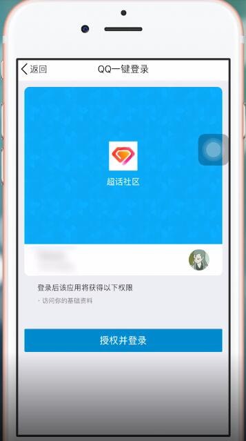 超话社区APP使用QQ登陆具体操作步骤