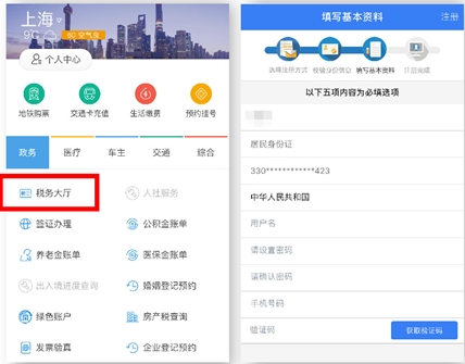 支付宝App报税的具体操作方法