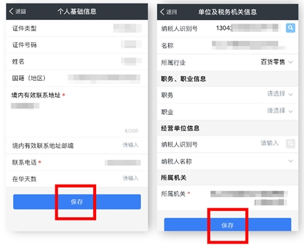 支付宝App报税的具体操作方法