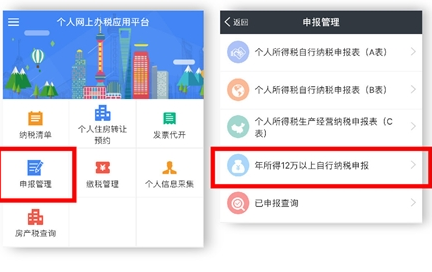 支付宝App报税的具体操作方法