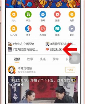 新浪微博中哪里找到超话社区 具体操作步骤