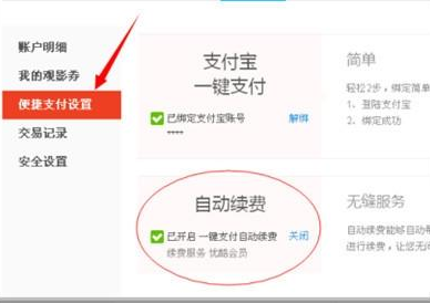 手机支付宝优酷会员怎么取消自动续费 优酷会员关闭自动续费方法