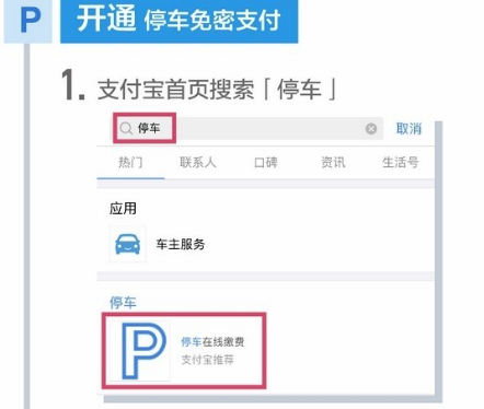 支付宝无感支付停车场哪里有 支付宝停车场无感支付使用方法