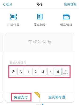 怎么开通支付宝停车免密支付 支付宝无感支付停车开通方法