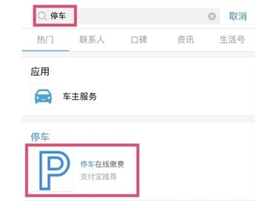 怎么开通支付宝停车免密支付 支付宝无感支付停车开通方法