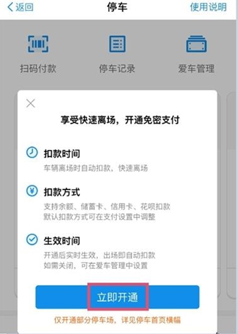 怎么开通支付宝停车免密支付 支付宝无感支付停车开通方法