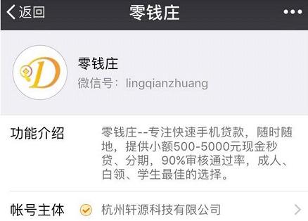 零钱庄微信怎么认证 零钱庄微信可以认证吗