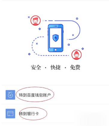 在百度钱包里进行转账具体操作流程