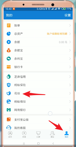 支付宝App中花呗当面花详细操作步骤
