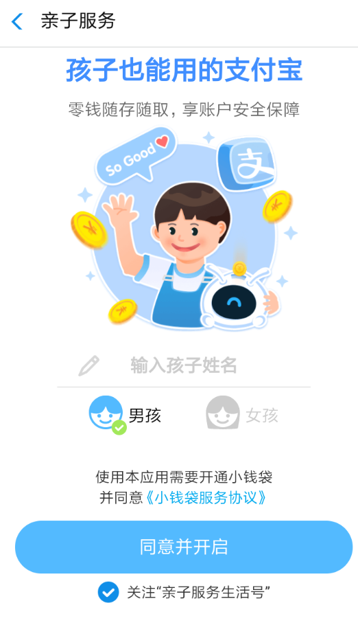 支付宝APP将开通钱袋的具体操作步骤