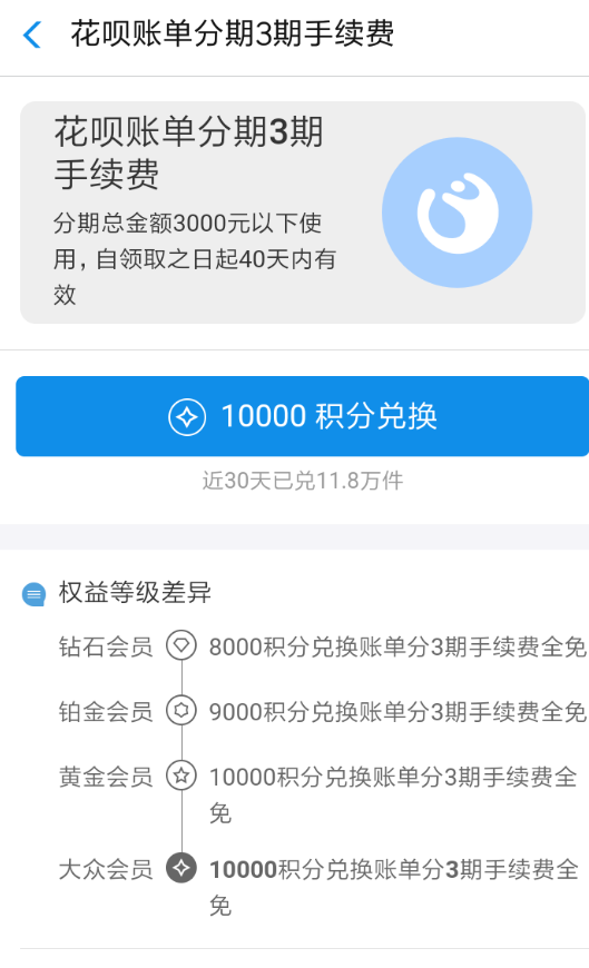 支付宝App花呗免手续费的具体操作方法