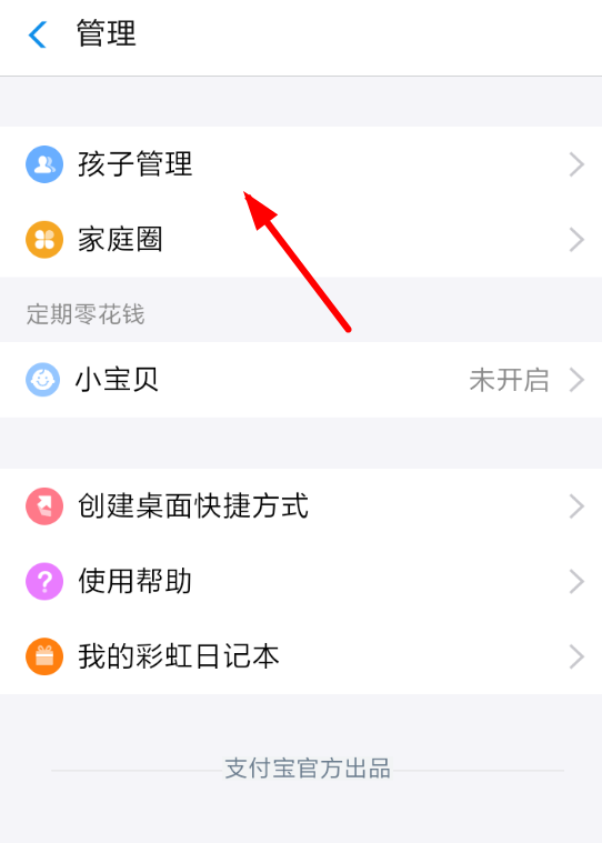 支付宝APP将小钱袋关掉具体操作方法